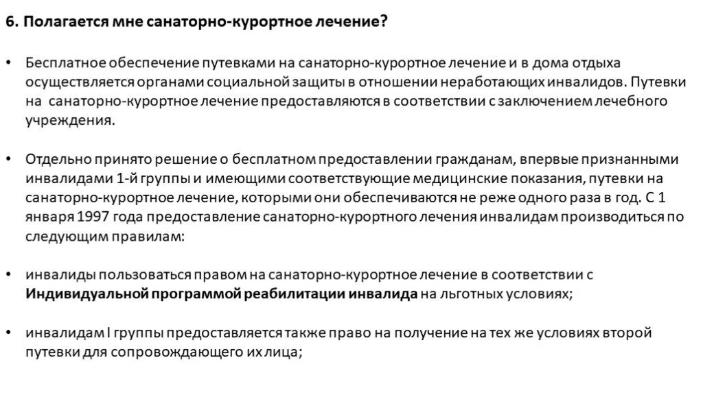 Обеспечение путевками на санаторно курортное лечение осуществляется. Санаторно-курортное лечение для инвалидов 2 группы. Задачи санаторно-курортного лечения детей и детей-инвалидов. Санаторное лечение инвалидов 1 группы