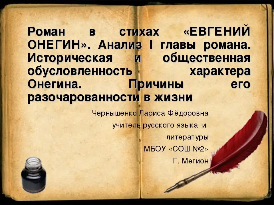Анализ стихотворения онегина