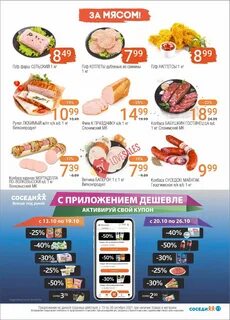Соседи новые акции