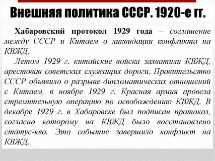 Внешняя политика 1920 годов