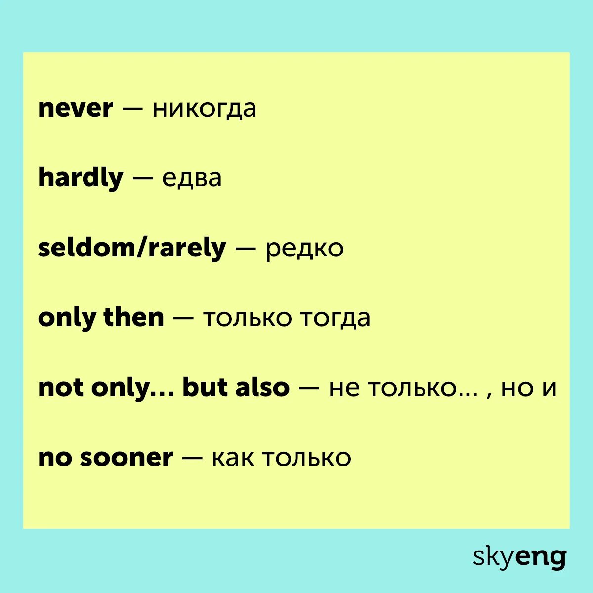 Инверсия в английском языке правила и примеры Negative Adverbs Placement and Inversion