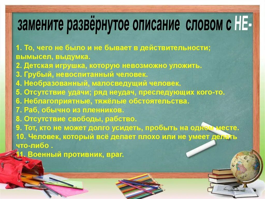 Заменить слово описание