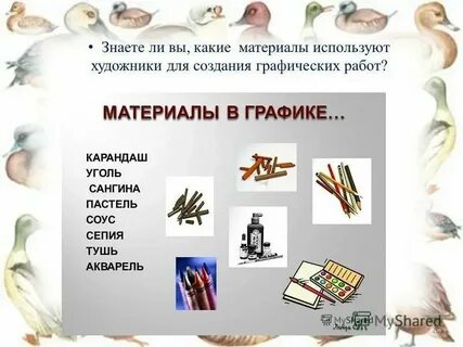 Слова которые употребляет художник