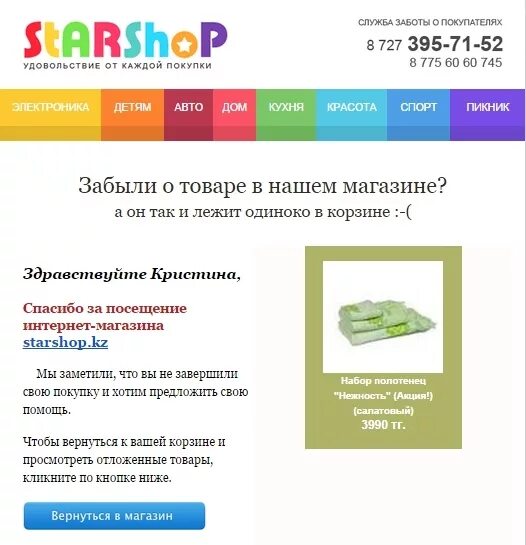 Первая покупка интернет. Рассылки интернет магазинов. Пример рассылки интернет магазина. Корзина интернет магазин. Корзина интернет магазина пример.