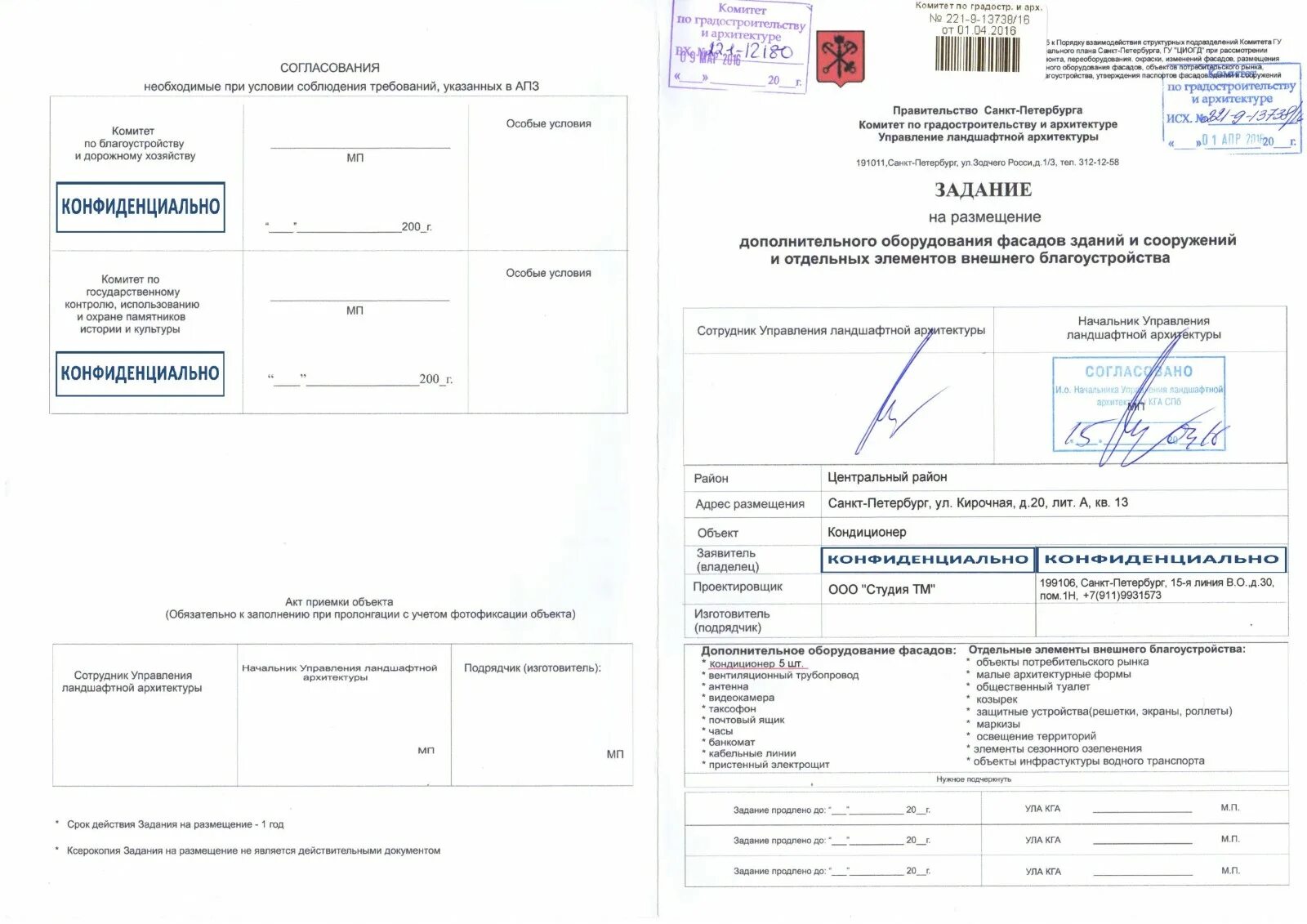 Подам на согласование. Лист согласования КГА кондиционер. Согласование листа согласования в КГА. Лист согласования образец. Задание на размещение дополнительного оборудования фасадов зданий.