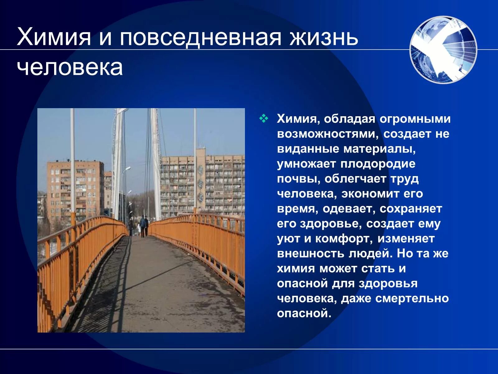 Химия в повседневной жизни презентация. Химия в жизни человека сообщение. Роль химии в жизни человека. Химия в жизни человека. Химия в повседневной жизни человека сообщение.