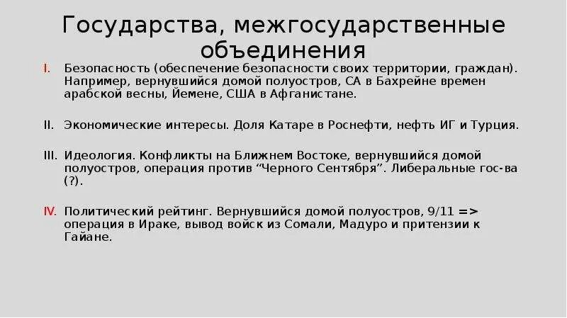 Межгосударственные объединения. Межгосударственные объединения