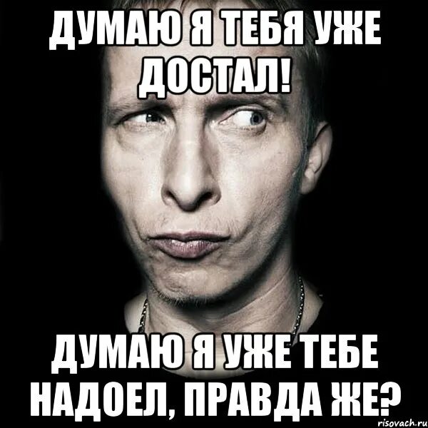 Надоело жить цитаты. Я тебе не надоела. Мне надоело. Надоела скучная работа в офисе. Если я тебе надоела.