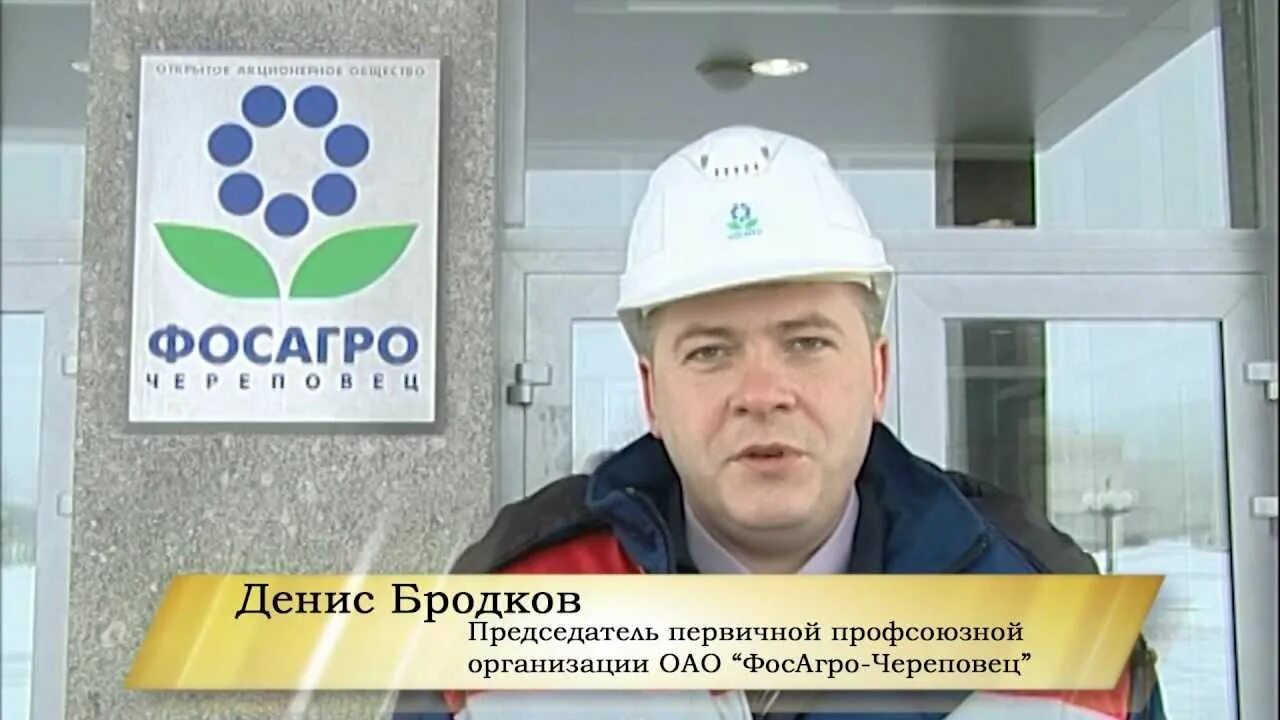 Каток фосагро череповец. Денис бродков череповец. бродков денис михайлович череповец. профсоюз фосагро череповец. бродков денис михайлович фосагро.