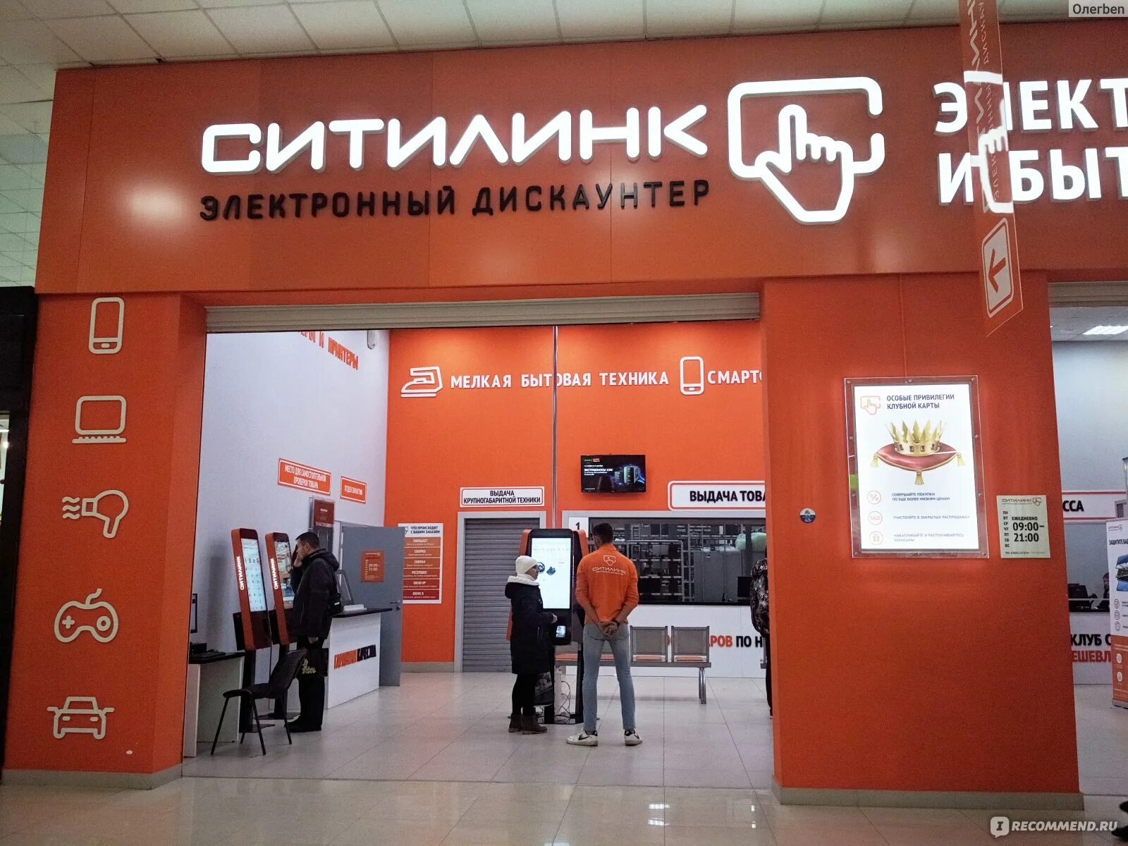 Магазин Ситилинк. Citilink магазин. Ситилинк товары. Ситилинк Смоленск.