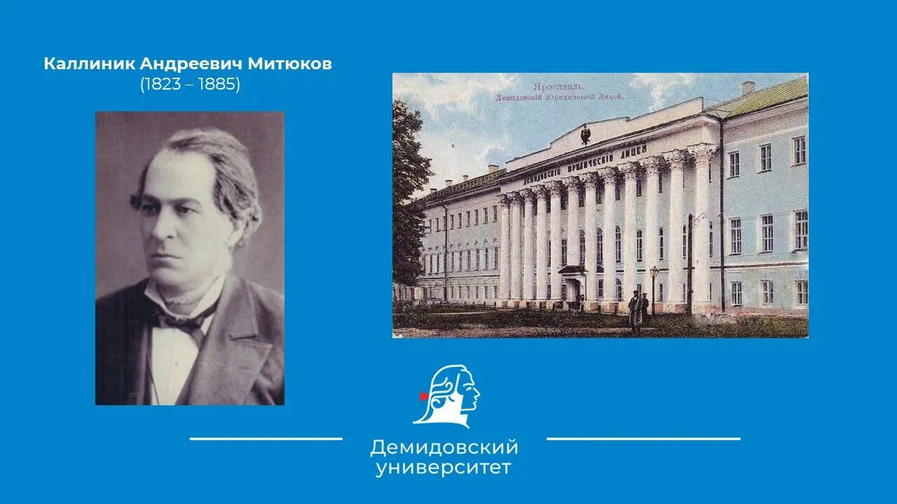 Ярославский государственный университет им п г. Демидовский юридический лицей (1833-1919). Ярославский Демидовский лицей. Демидовский юридический лицей в Ярославле.