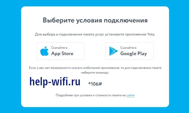 Start Yota.ru роутер модем. Start.Yota.ru активация модема. Старт ёта. Активация сим карты йота.