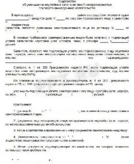 Расчет неустойки за просрочку исполнения обязательств