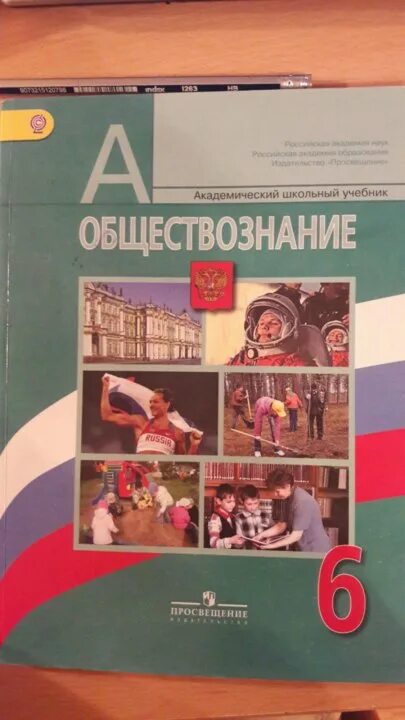 Рабочая тетрадь по обществознанию 6 класс боголюбов. Академический школьный учебник по обществознанию 10 класс боголюбов. книжка обществознание 6 класс боголюбов. учебник по обществознанию 6 класс боголюбов. пособия по обществознанию 6 класс боголюбов.