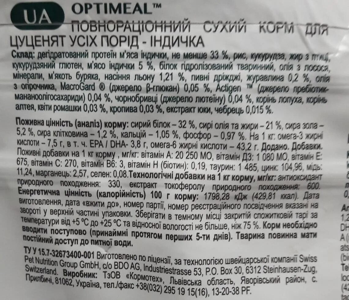 Состав корма care. Premier корм для кошек состав. Роял канин уринари для кошек состав корма. Royal canin urinary care для кошек s o. Брит для кошек состав.