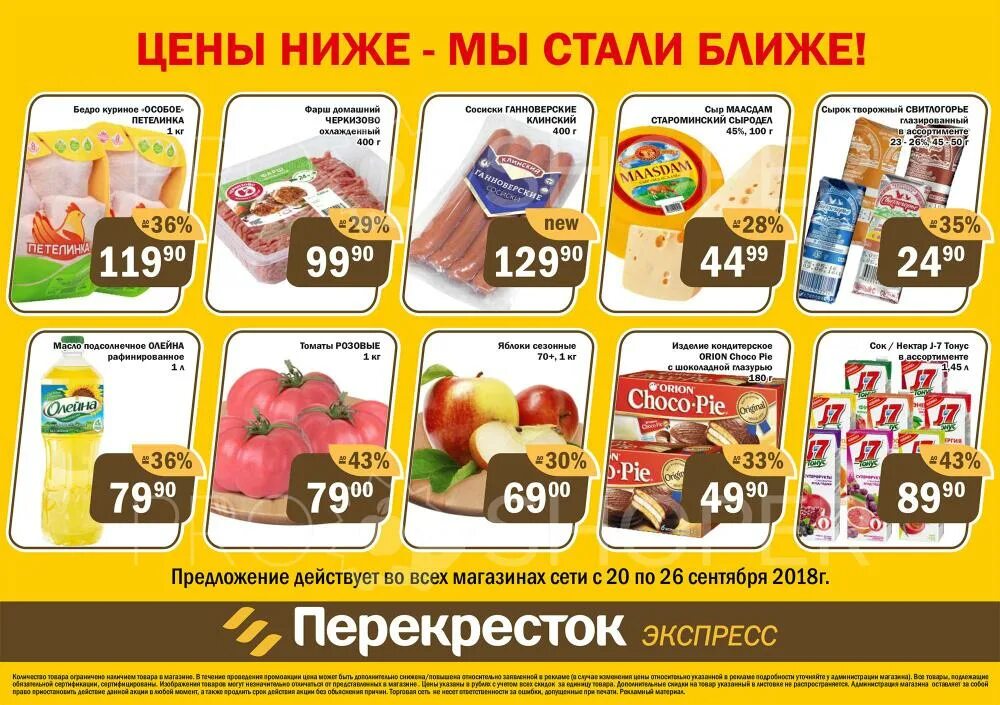 перекресток нижний 228 новгород. перекресток нижний новгород казанское шоссе 4а. перекресток нижний новгород режим работы. график перекресток. перекресток гагарина 228.