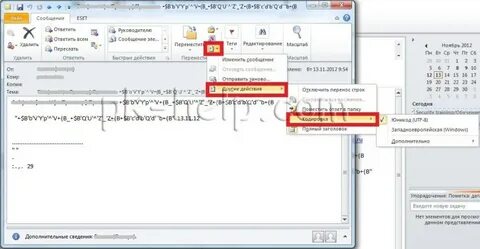 Outlook входящие кодировка