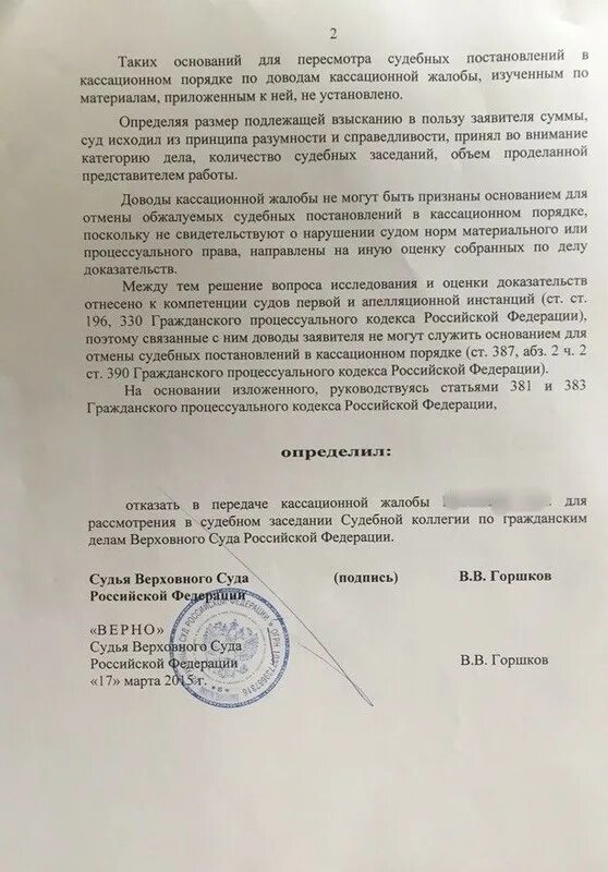 Горшков Верховный суд. Судья вс РФ горшков. Судья горшков Верховный суд.