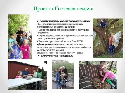 Гостевая семья отзывы