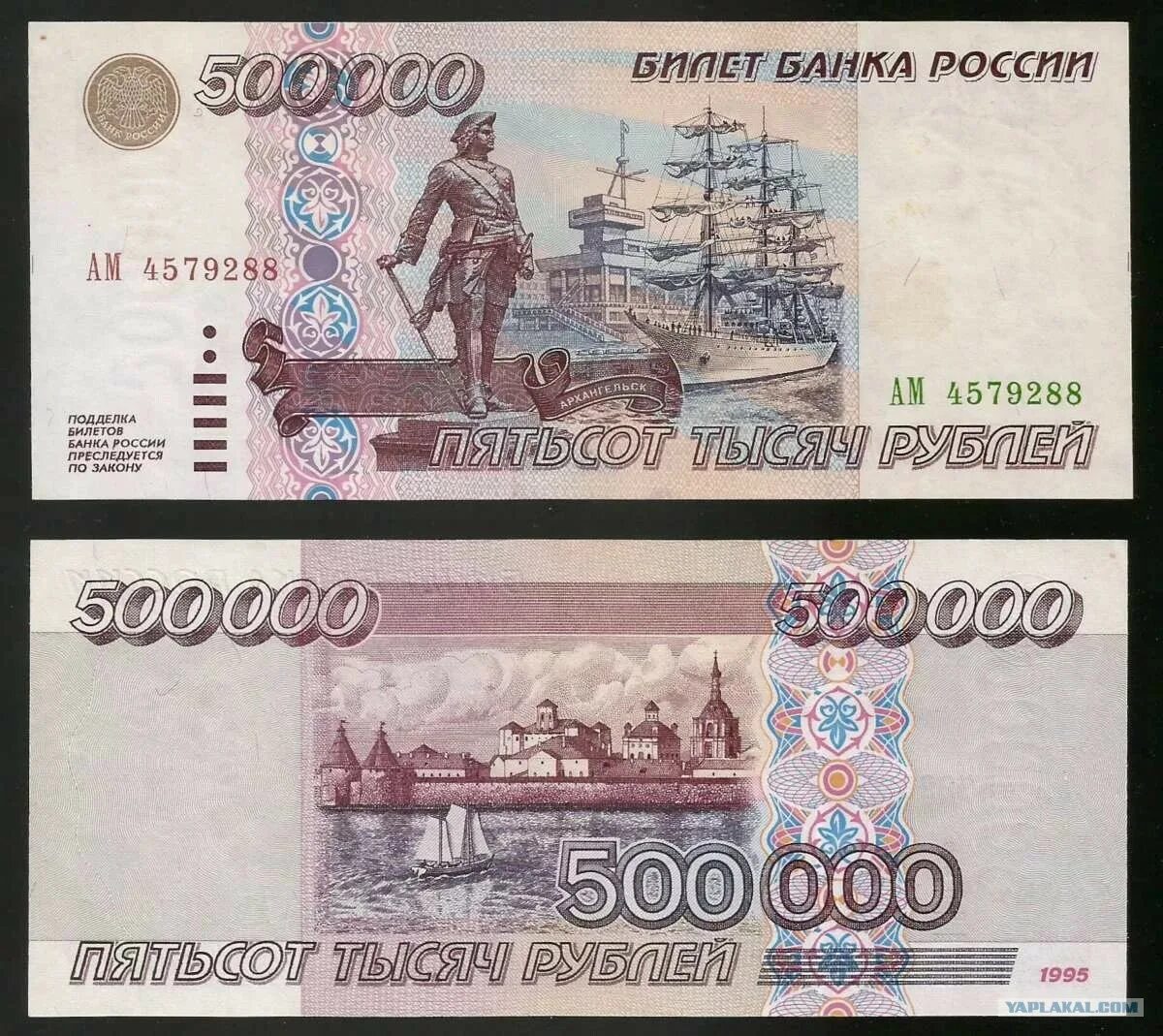 500 рублей с корабликом модификация 2001. Две тысячи пятьсот. Купюра 500000 тысяч рублей. Тысяча пятьсот втором. Купюра 500 000 рублей 1995 года.