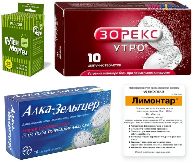 Зорекс утро таблетки шипучие. Таблетки от похмелья. Таблетки от похмелья эффективные. Таблетки для снятия похмельного синдрома. Таблетки после похмелья.