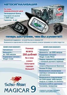 Как настроить брелок автозапуска магикар