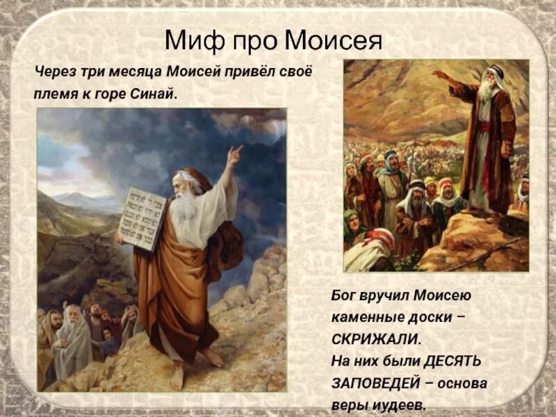 Скрижали яхве. Бог яхве вручил каменные скрижали. Моисей и скрижали завета. Моисей библейские сказания заповеди. Скрижали моисея 10 заповедей.