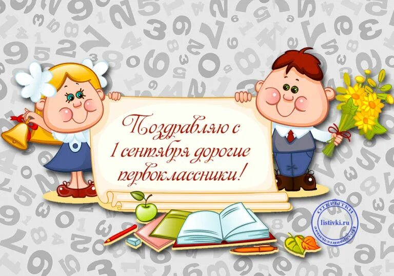 Открытка первокласснику. С первоклашкой открытки. Поздравляю с первоклассником. Первоклассник картинка поздравление.