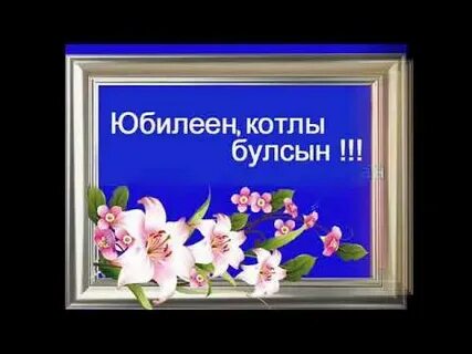 Ир белэн