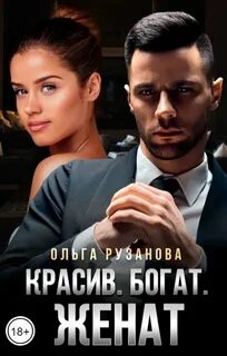 Почему богатые женятся на богатых
