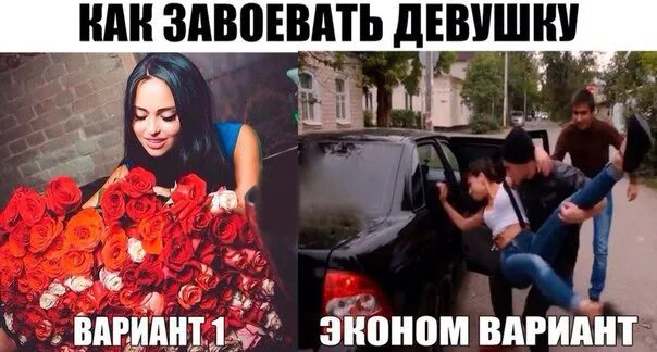 Почему девушки не любят добрых. Завоевать сердце девушки. женщину надо добиваться. добиваться девушку. как завоевать сердце девушки в картинках.