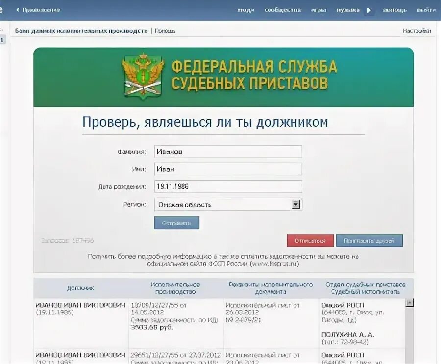 Задолженность у судебных приставов по фамилии вологодская. Руководитель управления приставов Омска. Задолженность у судебных приставов. Судебные приставы узнать задолженность. Банк данных судебных приставов.