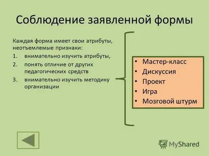 Каждая форма есть