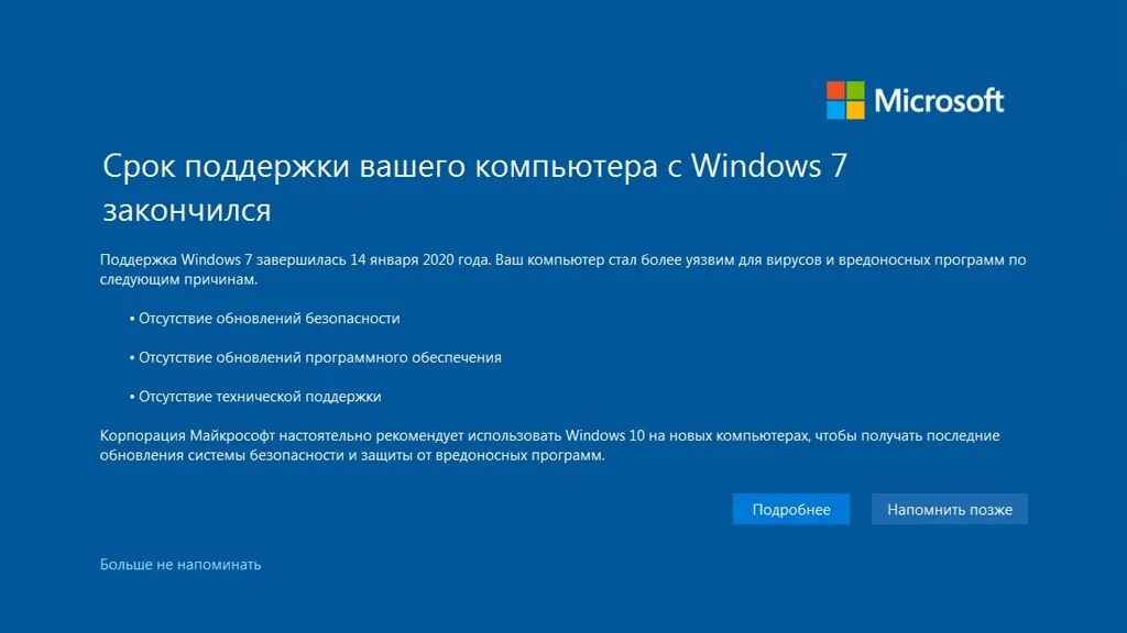 Срок поддержки вашего компьютера с Windows 7 закончился. Прекращена поддержка Windows 7. Поддержка Windows. Поддержка Windows 10. Нужен ли updates
