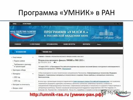 Программа умник