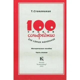 Сто уроков