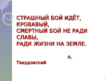 Пошли бой