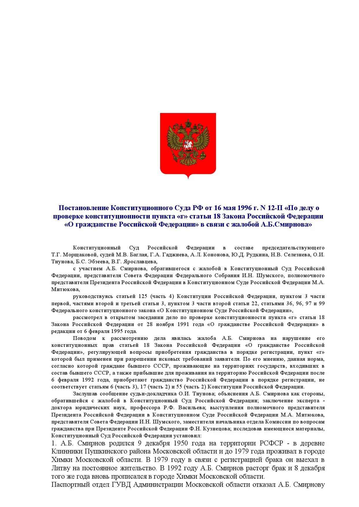 Постановление КС РФ. Постановление конституционного суда. Заключение конституционного суда РФ. Конституционный суд постановления. Постановления конституционного суда согласно