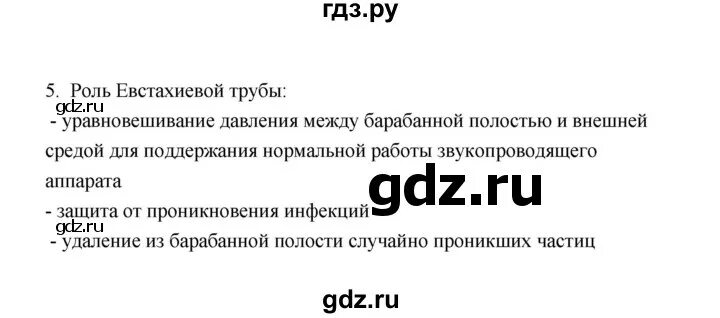 Биология 5 класс параграф 16. Биология 5 класс учебник параграф 16 ответы на вопросы.