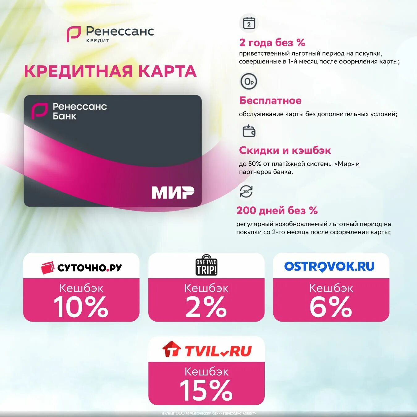 Карта ренессанс кредит. Карты ренессанс банка отзывы. Ренессанс кредит карта разумная. Ренессанс карта. Карты ренессанс банка отзывы.