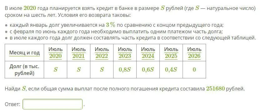 В июле 2026 630. В июле 2020 года планируется взять кредит. В июле 2016 года взяли кредит на 3 года на с сумму. Взять кредит в число. Где выгоднее взять кредит в 2020 году.