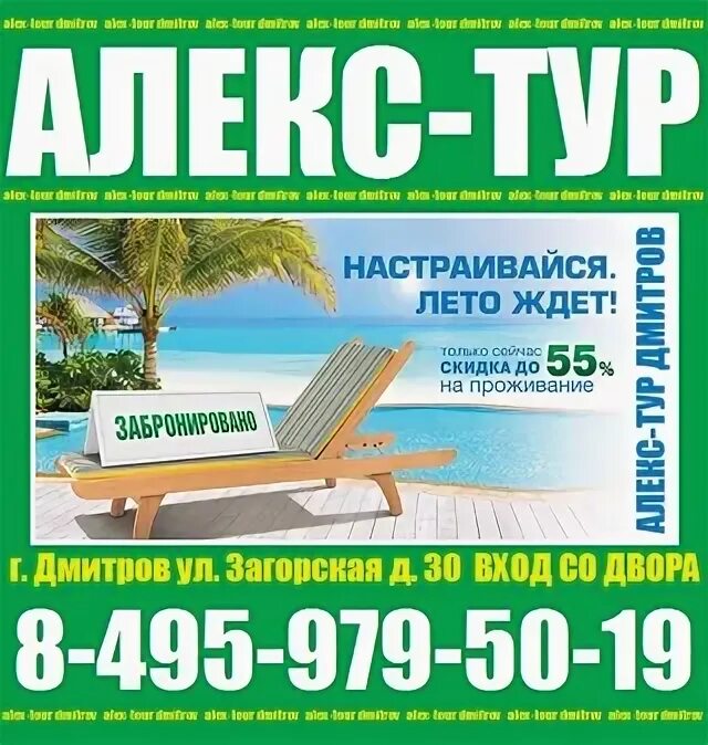 Сайт алекс тур