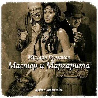 Слушать аудиокнигу спектакль