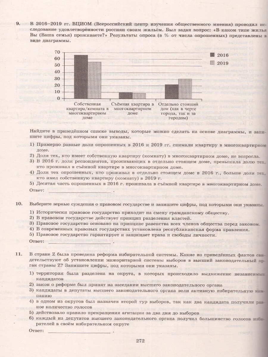 Тест егэ 2023 обществознание. ЕГЭ Обществознание 2023. 6 Вариант ЕГЭ по обществознанию 2023. ЕГЭ Обществознание 2023 варианты. Обществознание ОГЭ 2023.