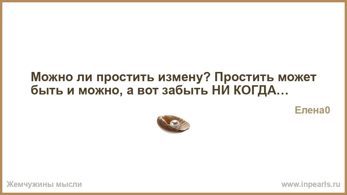 Стоит ли прощать. Стоит ли прощать