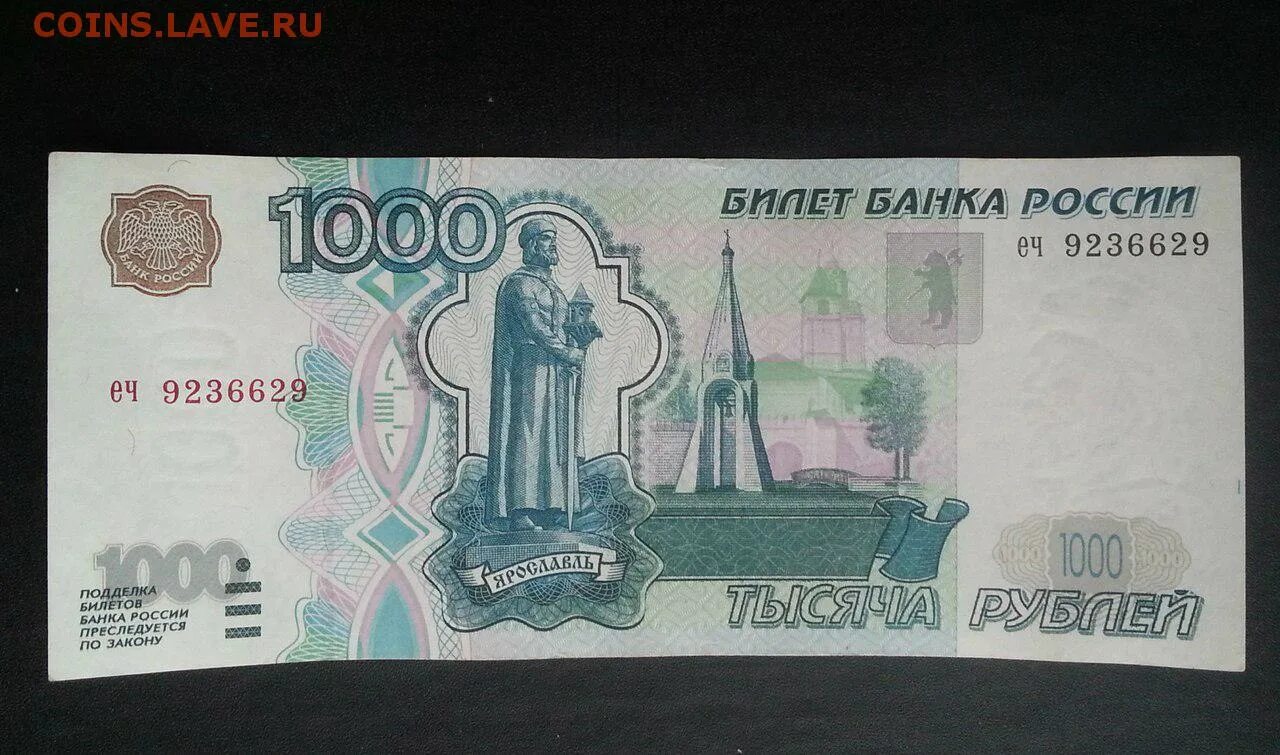 Купюра 1000 рублей. Банкнота 1000 рублей. Купюра 1000р. 1000 Рублей 1997г. 1000 рублей спб