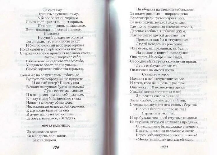 Ты погляди без отчаяния. Последняя поэма текст. Ты погляди без отчаяния. Помледняя поэма текс. Тагор последняя поэма.