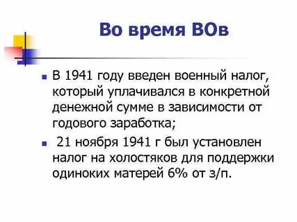 Боевой налог