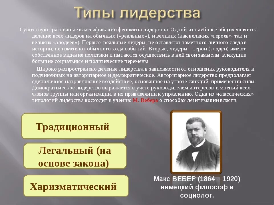 Традиционное лидерство это. Типы лидерства. Исследование феномена лидерства. История исследований лидерства. Типология трех стилей лидерства Автор.