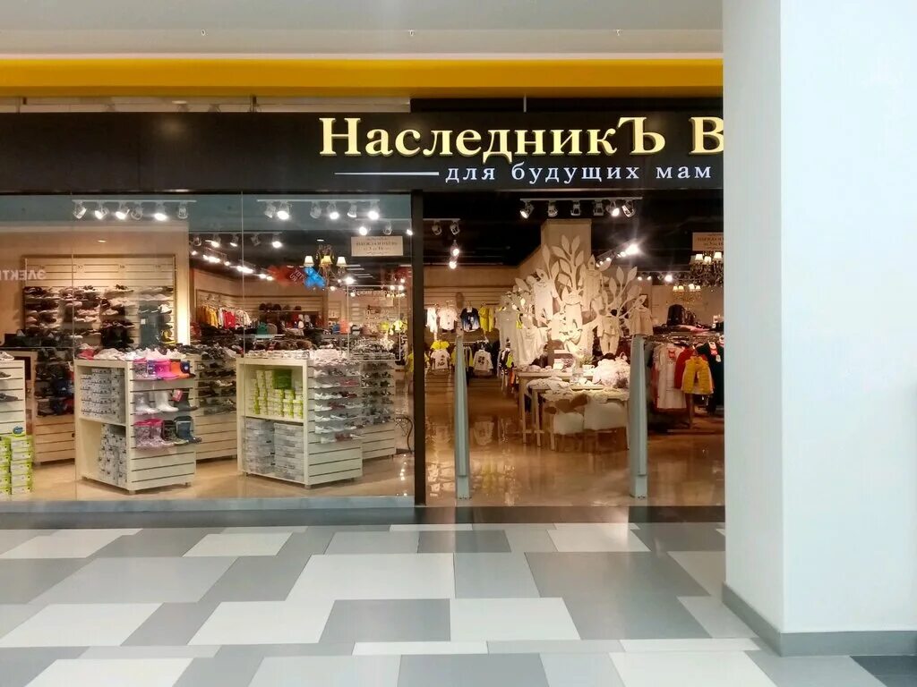 наследник выжанова воронеж. магазин наследник выжанова липецке. наследник магазин детской одежды. наследник магазин. наследник магазин детской одежды.